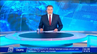 Выпуск новостей 22:00 от 04.05.2018