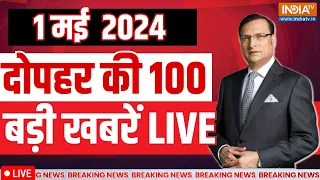 Super 100 LIVE: Lok Sabha Election | PM Modi Rally | Amit Shah Fake Video | Third Phase Voting | T20