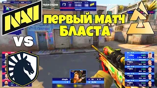 NAVI vs Liquid ПЕРВЫЙ МАТЧ ДЛЯ НАВИ НА БЛАСТЕ! BLAST Premier World Final 2021 - ЛУЧШИЕ МОМЕНТЫ DUST