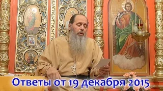 Ответы на вопросы паломников от 19.12.2015 (прот. Владимир Головин, г. Болгар)