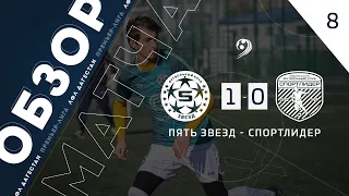 Пять звезд 1-0 Спортлидер. Обзор матча 8-го тура премьер-лиги