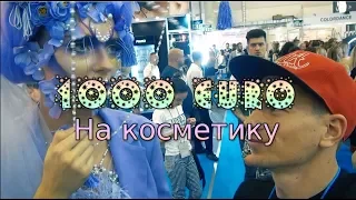 Сколько  $ Девушки тратят на Косметику  InterCHARM - Украина 2018 Киев