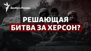 Страх перед ВСУ: оккупанты призывают жителей Херсона выехать в Россию | Радио Донбасс.Реалии