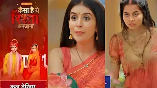 Kaisa hai ye rishta Anjana serial new promo 6 April | मृदुला ने फिर रचा षडयंत्र