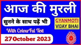 27 October 2023 Aaj ki Murli with Text/ आज की मुरली/ 27-10-2023/ Today Murli