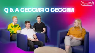 Q&A СЕССИЯ О СЕССИИ | МНЕНИЕ ПЕРВОКУРСНИКОВ