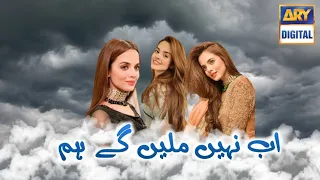 Ab Nahin Milen Gy Hum | Komal Meer New Upcoming Drama