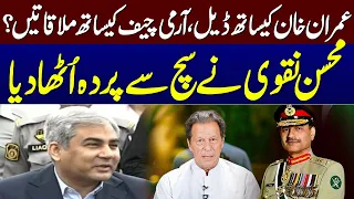 Imran Khan Deal With Establishment? | Mohsin Naqvi Reveals Truth | Samaa TV