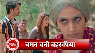 Woh Toh Hai Albelaa: OMG! Kanha-Sayuri In Big Trouble, Chaman Start Her New Devil Plan| SBAB