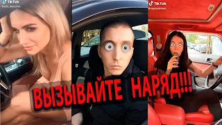 Водитель не в адеквате, ВЫЗЫВАЙТЕ НАРЯД!!! | Приколы тик ток