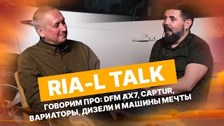 Про DFM AX7, Каптюр, 24 ч. Ле-Мана, вариаторы, велики, дизели и тачки мечты — говорим в RIA-L TALK.