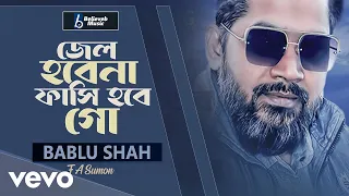 F A Sumon, Bablu Shah - Amar Jel Hobe Na Fasi Hobe Go