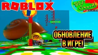 ОБНОВЛЕНИЕ В СИМУЛЯТОРЕ ПЧЕЛОВОДА РОБЛОКС! ЧТО НОВОГО? BEE SWARM SIMULATOR ROBLOX