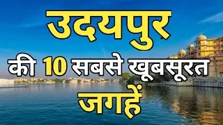 Udaipur Top 10 Tourist Places In Hindi | Udaipur Tourism | Rajasthan