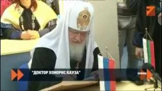 УниБИТ - DOCTOR HONORIS CAUSA  - руския патриарх Кирил І