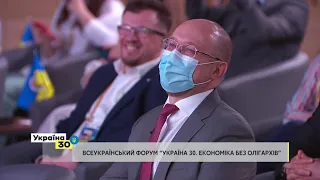 Президент України Володимир Зеленський на Всеукраїнському Форумі "Україна 30. Економіка без олігархі