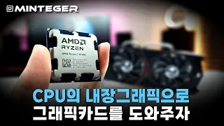 AMD CPU로 NVIDIA 그래픽카드 프레임 2배 올리기ㅋㅋㅋ