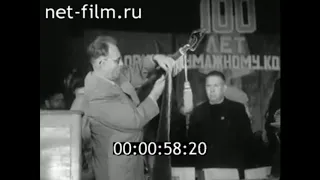 1957г. Вышний Волочек. Текстильный комбинат - 100лет. Тверская обл