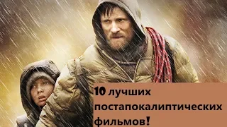 10 лучших постапокалиптических фильмов