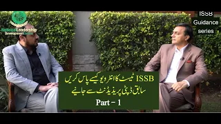 How To Prepare For ISSB Interview? | Part 1 | ISSB Test Guidance Series | Col Syed Ali Jafri (R)