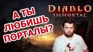 Все что нужно знать про порталы и глифы в Diablo Immortal