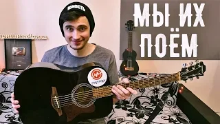 🔥 5 ПЕСЕН, КОТОРЫЕ МЫ ЛЮБИМ ПЕТЬ 🔥