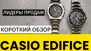 Кто же лидер? Casio Edifice EFS-S570-1A или EFR-526D-1A