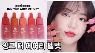 Peripera Ink the AIRY VELVET 2019 S/S ediiton review💄