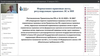 Гладунова Е.П. "Организация хранения лекарственных средств и медицинских изделий".