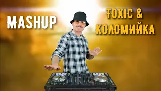 Toxic - Britney Spears & Коломийка - Руслана | MashUp Dj Grim