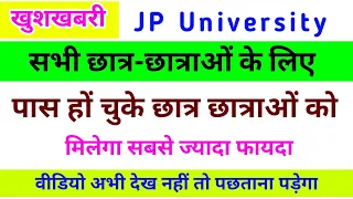 खुशखबरी | JP University सभी छात्र-छात्राओं के लिए Good News | पास हो चुके छात्र-छात्राओं को भी फायदा