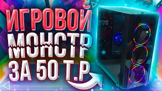 ИГРОВОЙ ПК ЗА 50000Р  ТОП СБОРКА НА 2021 год  ТЕСТЫ В ИГРАХ