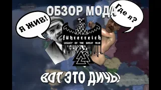 Hearts Of iron 4 обзор мода FURERREIX!//ВОТ ЭТО ДИЧЬ!