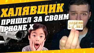 Халявщики с OLX | Халявщик пришёл искать свой Iphone X