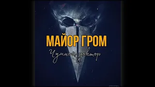 Таисия Ашмарова - Перемен (OST Майор Гром : Чумной доктор) slowed + reverb