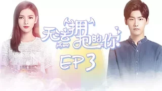 【Embrace the Love】Ep3 Conflicts Between LI and JIANG | Caravan