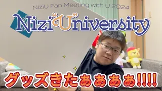【NiziU】ファンミグッズがきたぁぁぁぁ!!!!《グッズ開封》