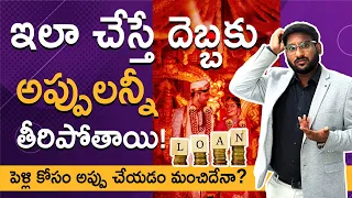 Finance Planning In Telugu | How To Get Out of Debt? |  Good Loan vs Bad Loan | Kowshik Maridi