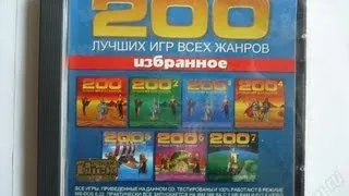 Угарное Старье: диск 200 лучших игр, избранное