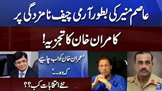What Imran Khan Should Do Now? Kamran Khan Analysis on New Army Chief Asim Munir Appointment