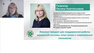 Имулонг - продукт для поддержания работы иммунной системы: опыт веков и современные технологии