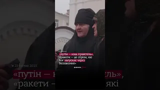 Прихожан Почаївської лаври, що на Тернопільщині називають прутіна  своїм правителем #shorts