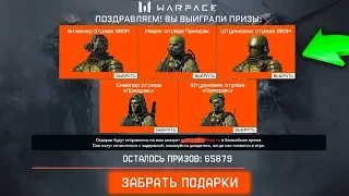 Как получить Отряд Призрак и Отряд GROM в Warface, Новая Черная Пятница варфейс