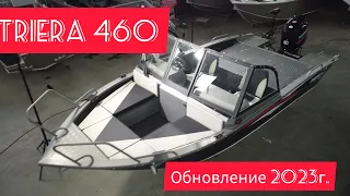 Триера 460 Новинка 2023г. Для отдыха, для рыбалки. В новом исполнении!!!