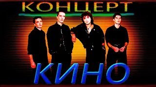 Кино - Выступление на V фестивале Ленинградского Рок-клуба (3 июня 1987 г.) |КИБАРС|.