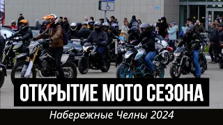 Открытие мотосезона 2024 в Набережных Челнах