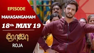 ROJA Serial | Mahasangamam Episode | 18th May 2019 | SunTV Serial | Saregama TVShows