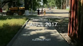 #❤️Cahul 2017