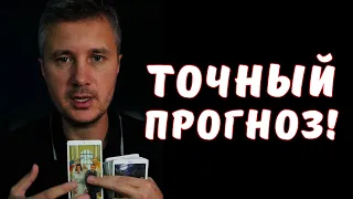 ТЫ и ОН❗️ что есть Сейчас и Что Будет между Вами?! 🔥💖 Таро Прогноз