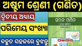 8th class math chapter 2 rational number question answer | Class 8 math in odia medium